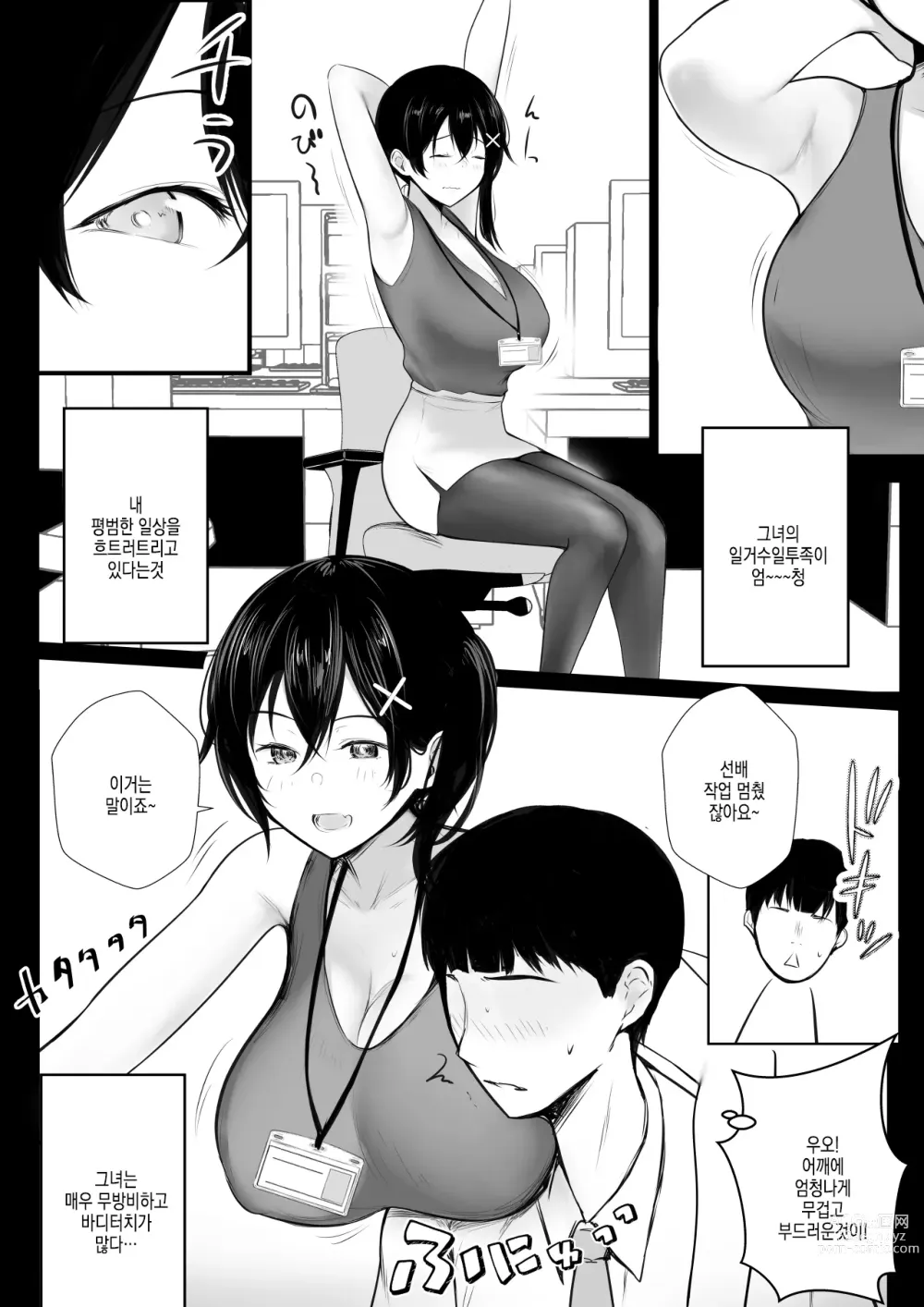 Page 14 of doujinshi 거유 OL 후지사키 카린은 네토라레 당하는 걸 보여주고싶어!