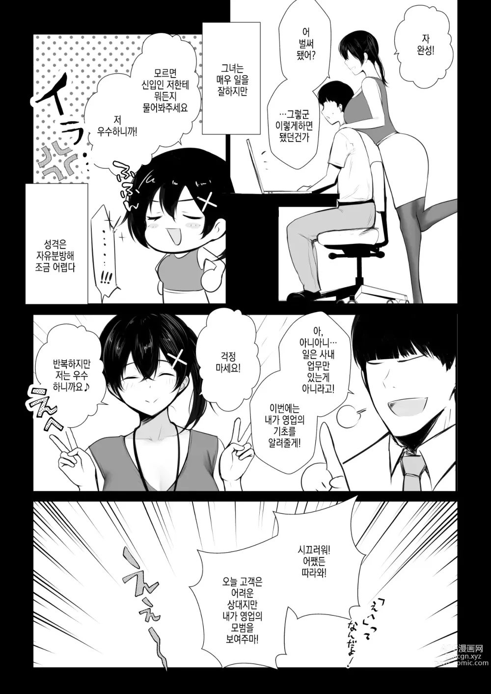 Page 15 of doujinshi 거유 OL 후지사키 카린은 네토라레 당하는 걸 보여주고싶어!