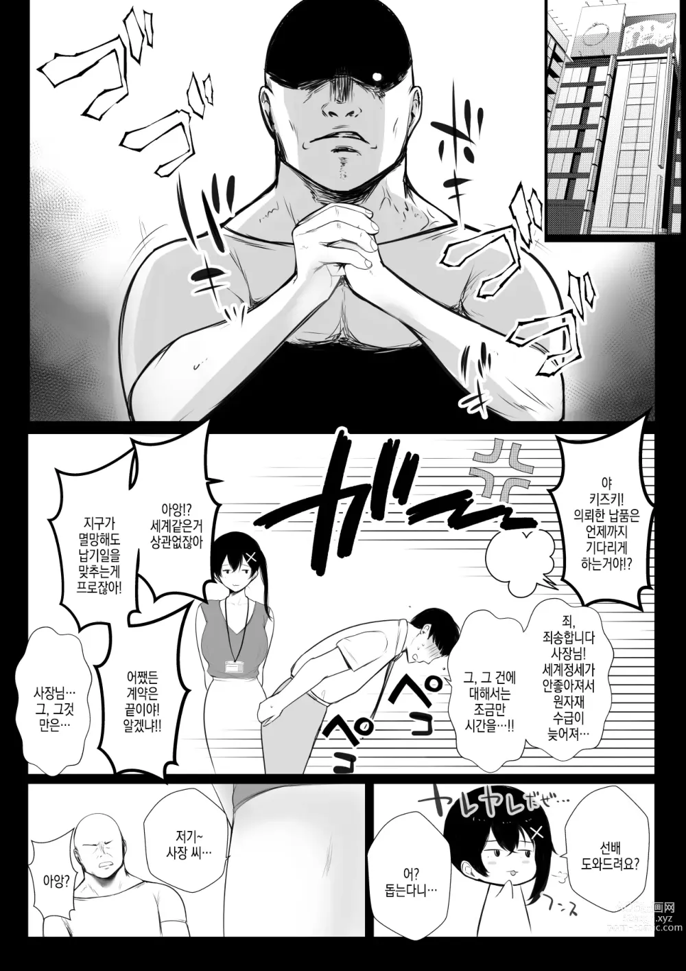 Page 16 of doujinshi 거유 OL 후지사키 카린은 네토라레 당하는 걸 보여주고싶어!