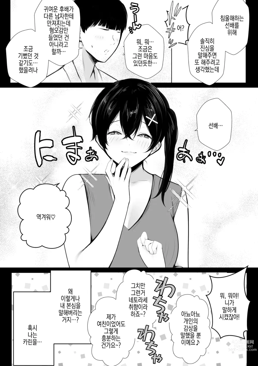 Page 24 of doujinshi 거유 OL 후지사키 카린은 네토라레 당하는 걸 보여주고싶어!