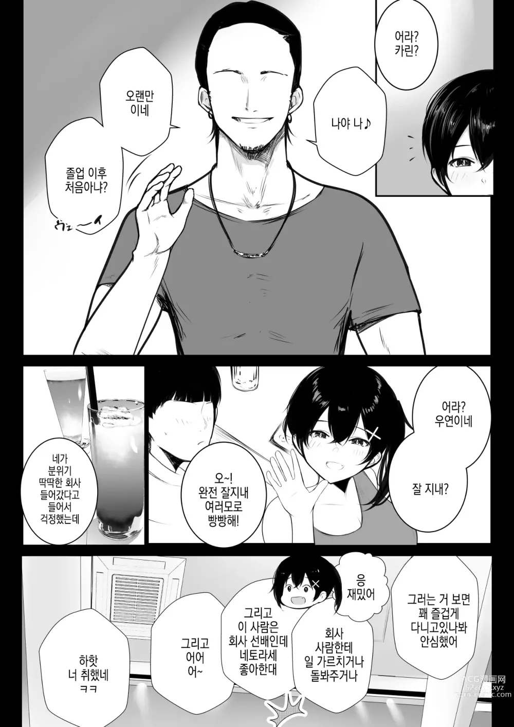 Page 25 of doujinshi 거유 OL 후지사키 카린은 네토라레 당하는 걸 보여주고싶어!