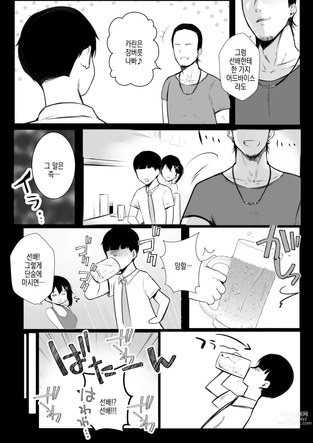 Page 26 of doujinshi 거유 OL 후지사키 카린은 네토라레 당하는 걸 보여주고싶어!