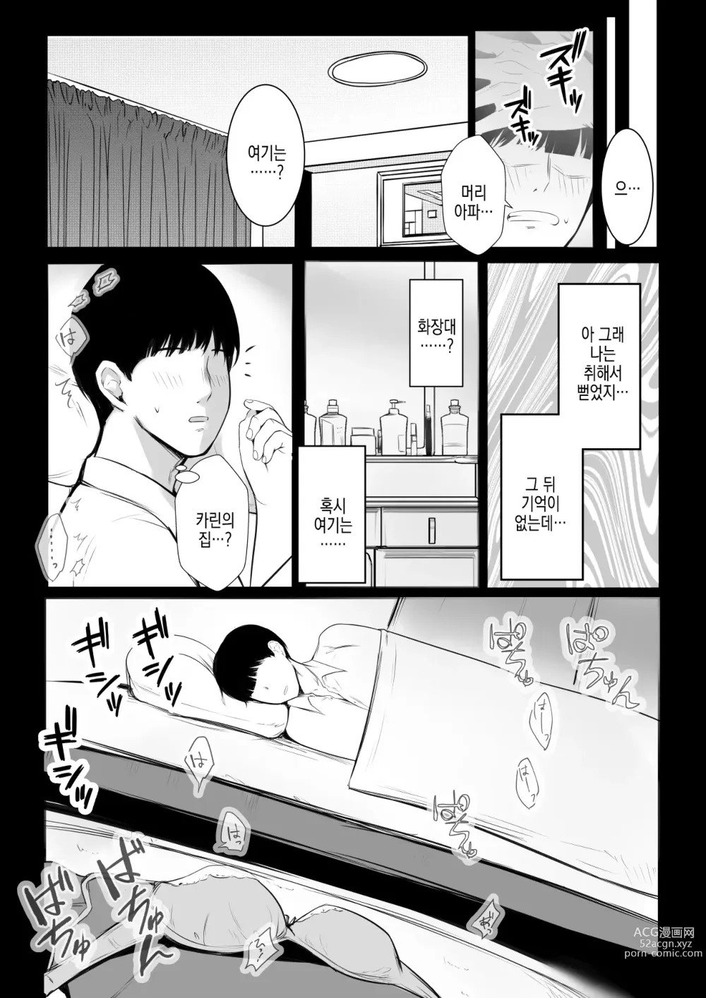 Page 27 of doujinshi 거유 OL 후지사키 카린은 네토라레 당하는 걸 보여주고싶어!