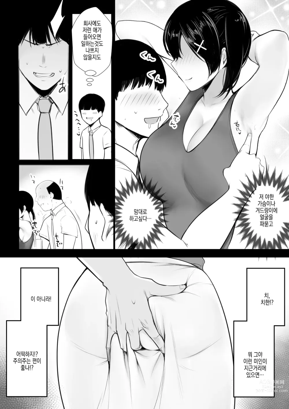 Page 5 of doujinshi 거유 OL 후지사키 카린은 네토라레 당하는 걸 보여주고싶어!