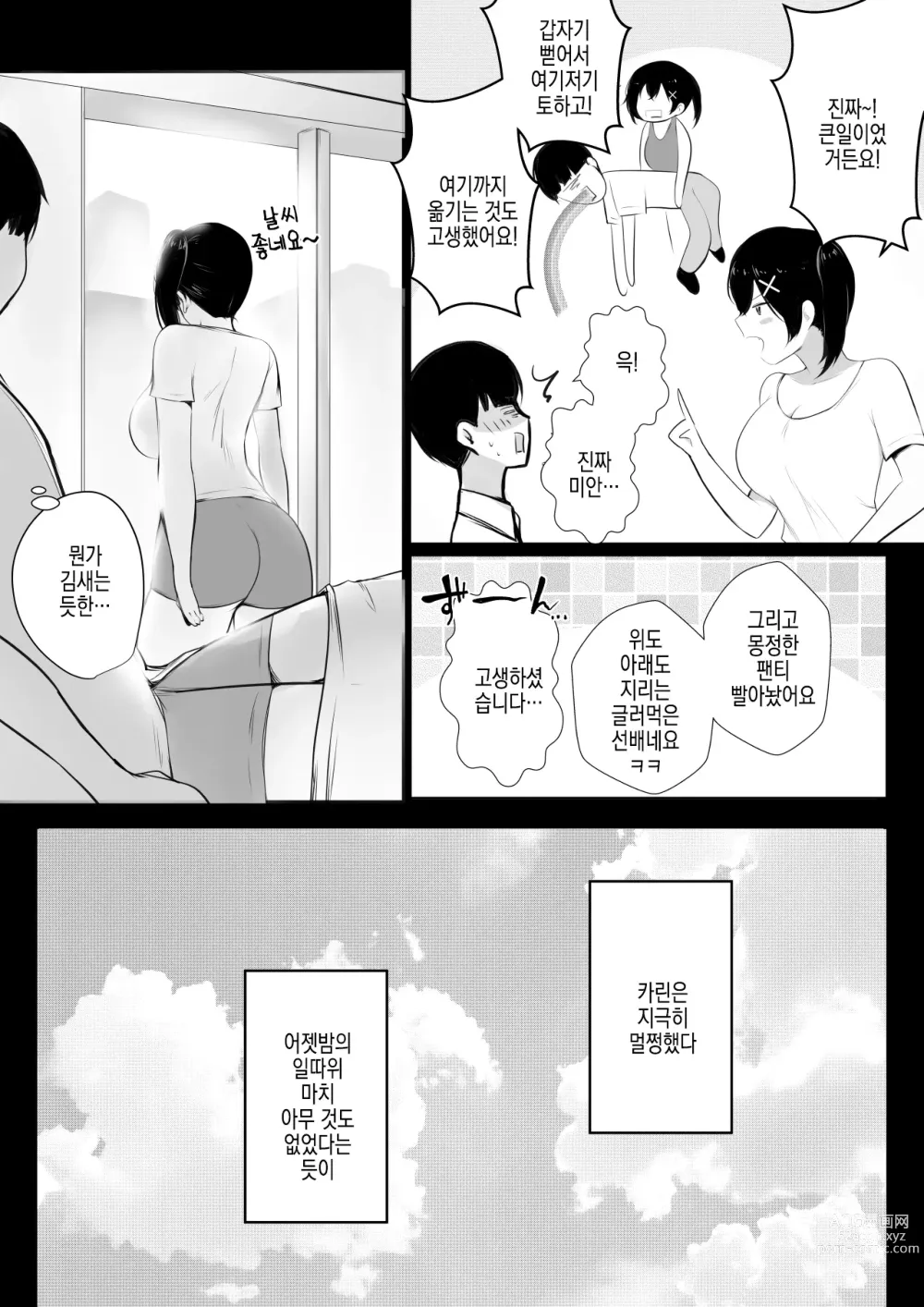 Page 42 of doujinshi 거유 OL 후지사키 카린은 네토라레 당하는 걸 보여주고싶어!