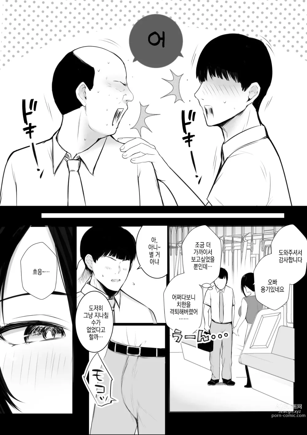 Page 8 of doujinshi 거유 OL 후지사키 카린은 네토라레 당하는 걸 보여주고싶어!