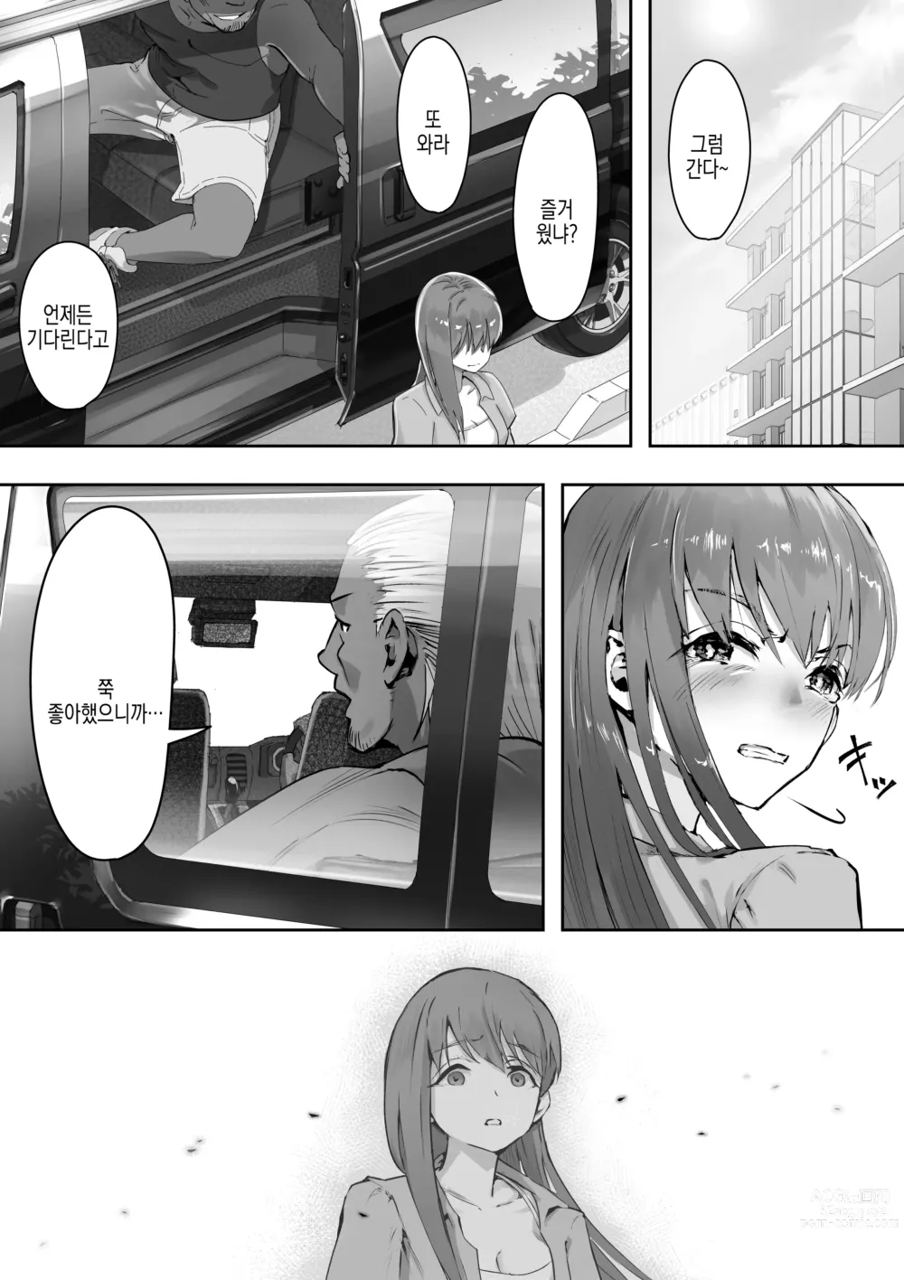 Page 14 of doujinshi 내가 먼저 좋아했거든 2