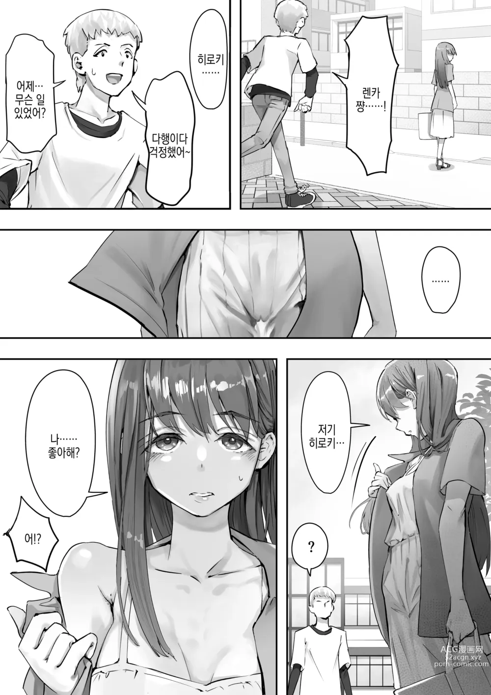 Page 15 of doujinshi 내가 먼저 좋아했거든 2