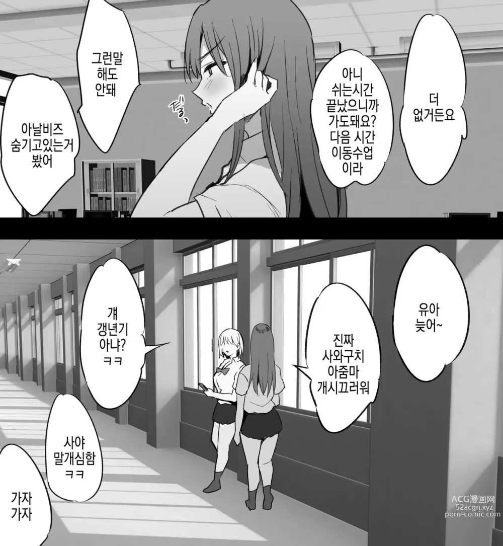 Page 2 of doujinshi 사와구치 선생님의 정사