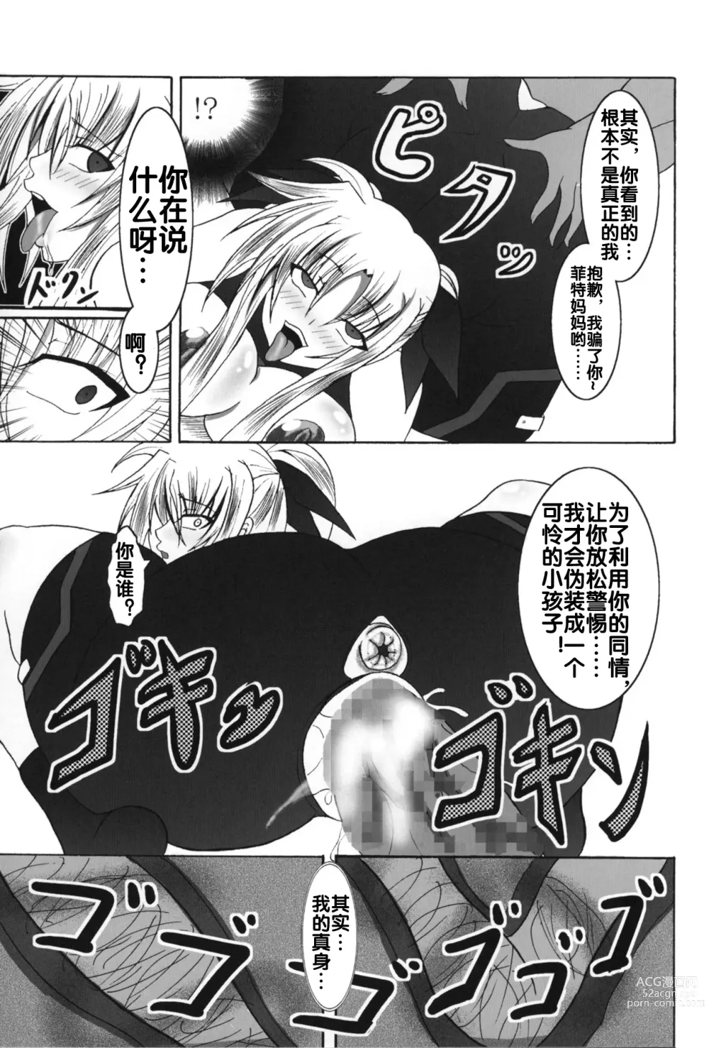 Page 17 of doujinshi Zettai Chinpo Nanka ni Maketari Shinai Hon Re:birth