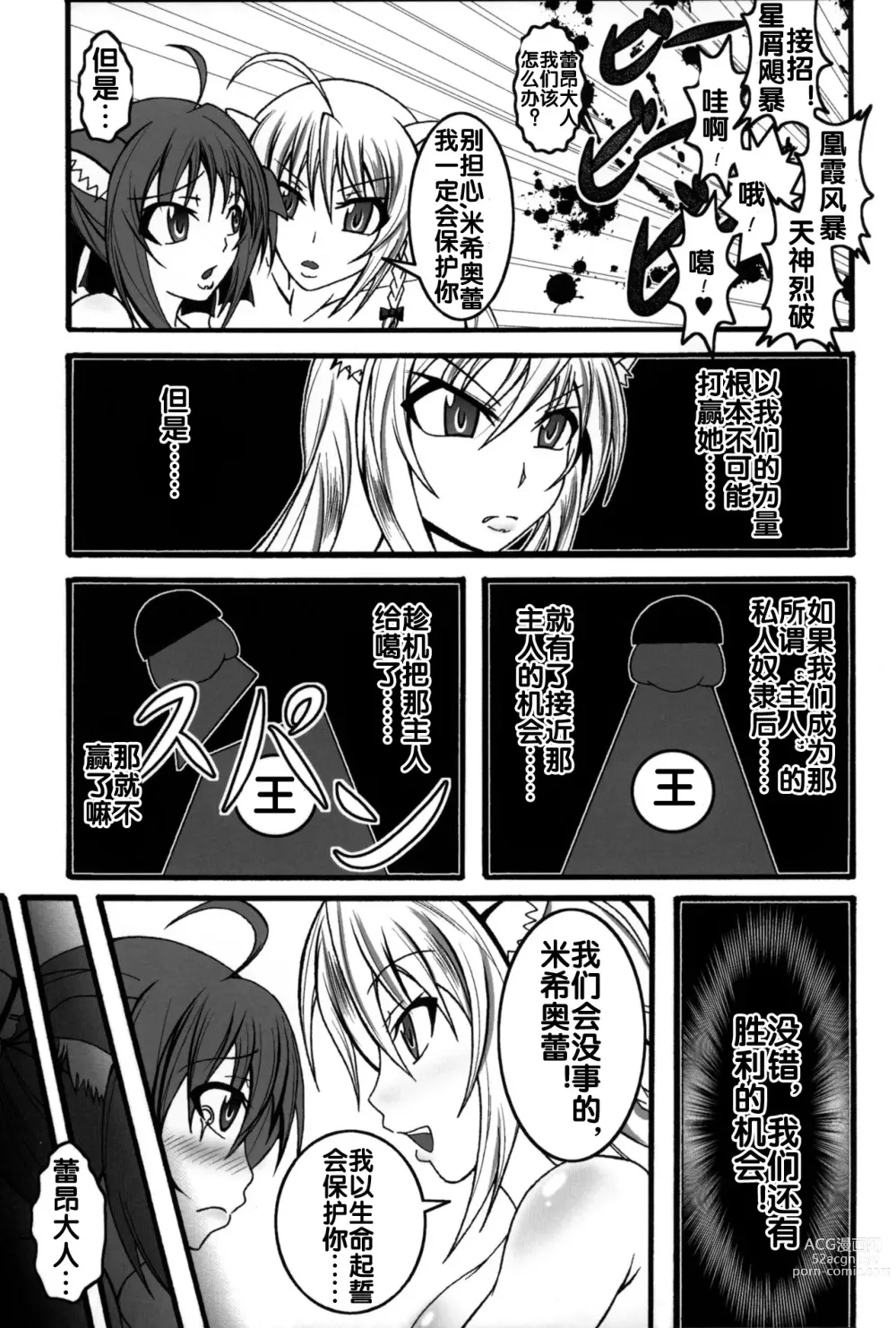 Page 54 of doujinshi Zettai Chinpo Nanka ni Maketari Shinai Hon Re:birth