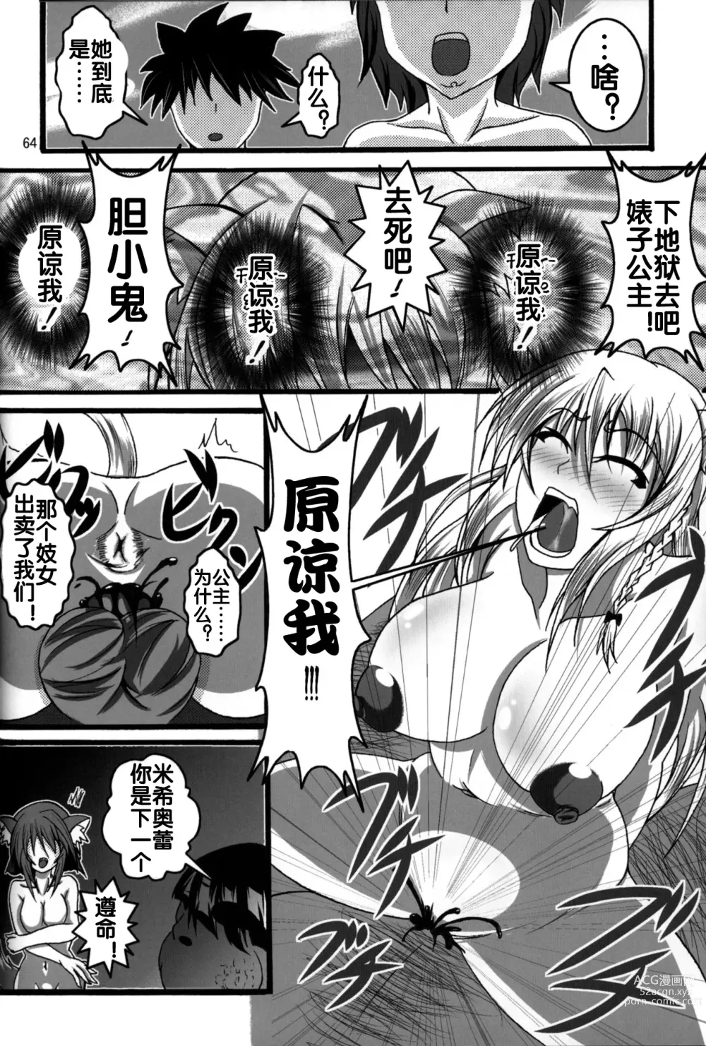 Page 61 of doujinshi Zettai Chinpo Nanka ni Maketari Shinai Hon Re:birth