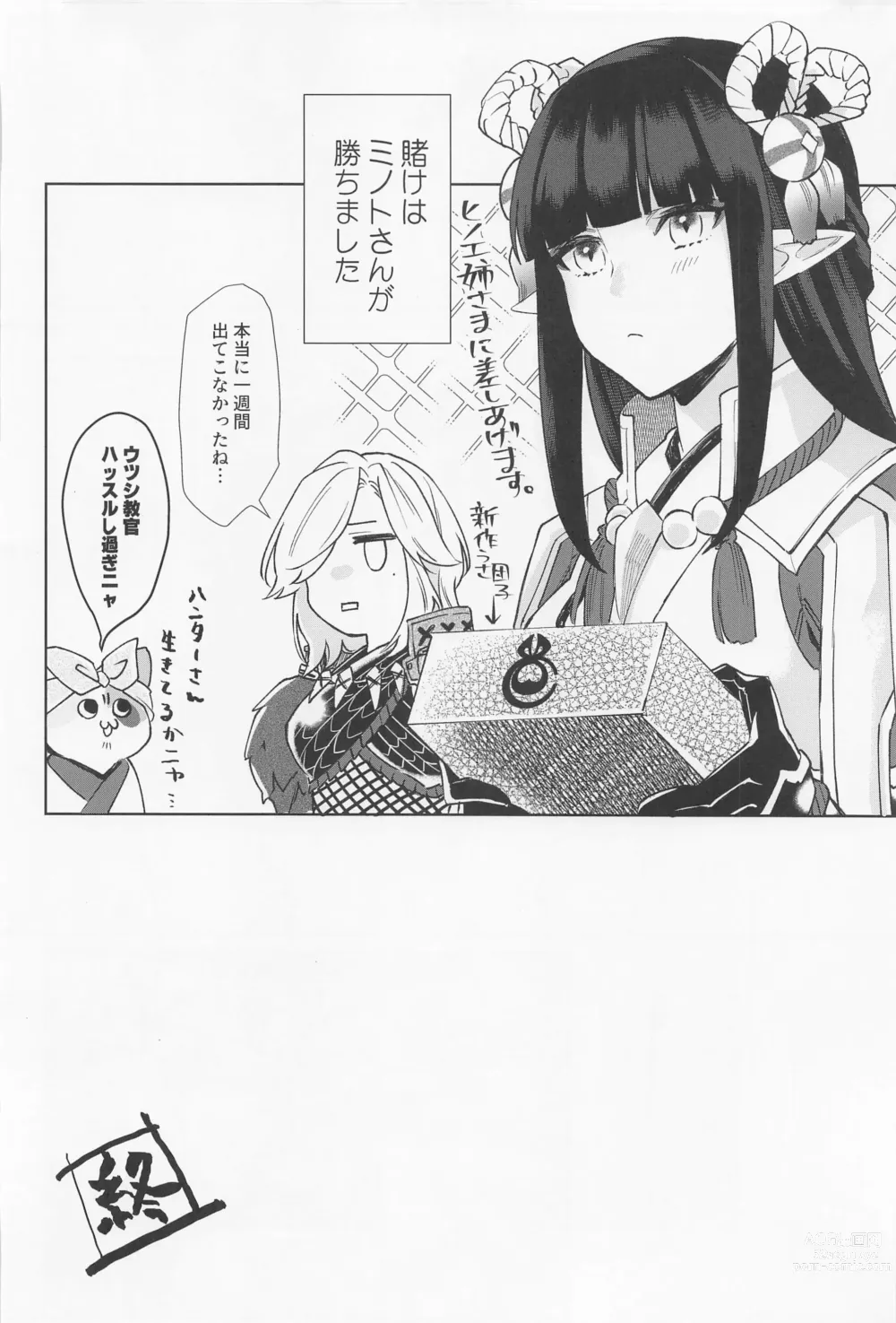 Page 59 of doujinshi Tokubetsu na Quest ga Tsuika Saremashita