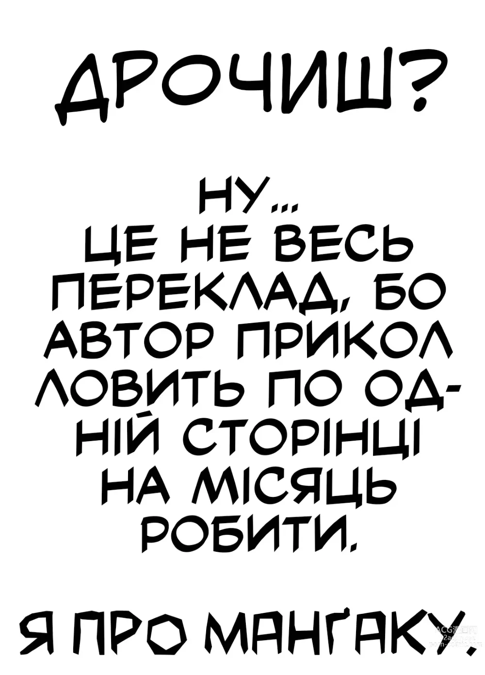 Page 12 of doujinshi [Мерулу Ілюм] мастурбація з великим прутнем, го шпехатись!