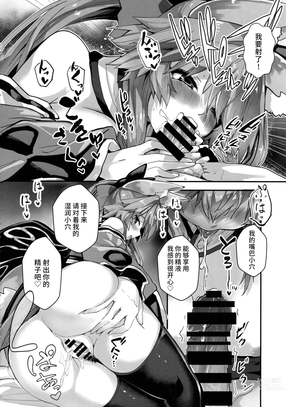 Page 14 of doujinshi Fuero! Tamamo-chan!