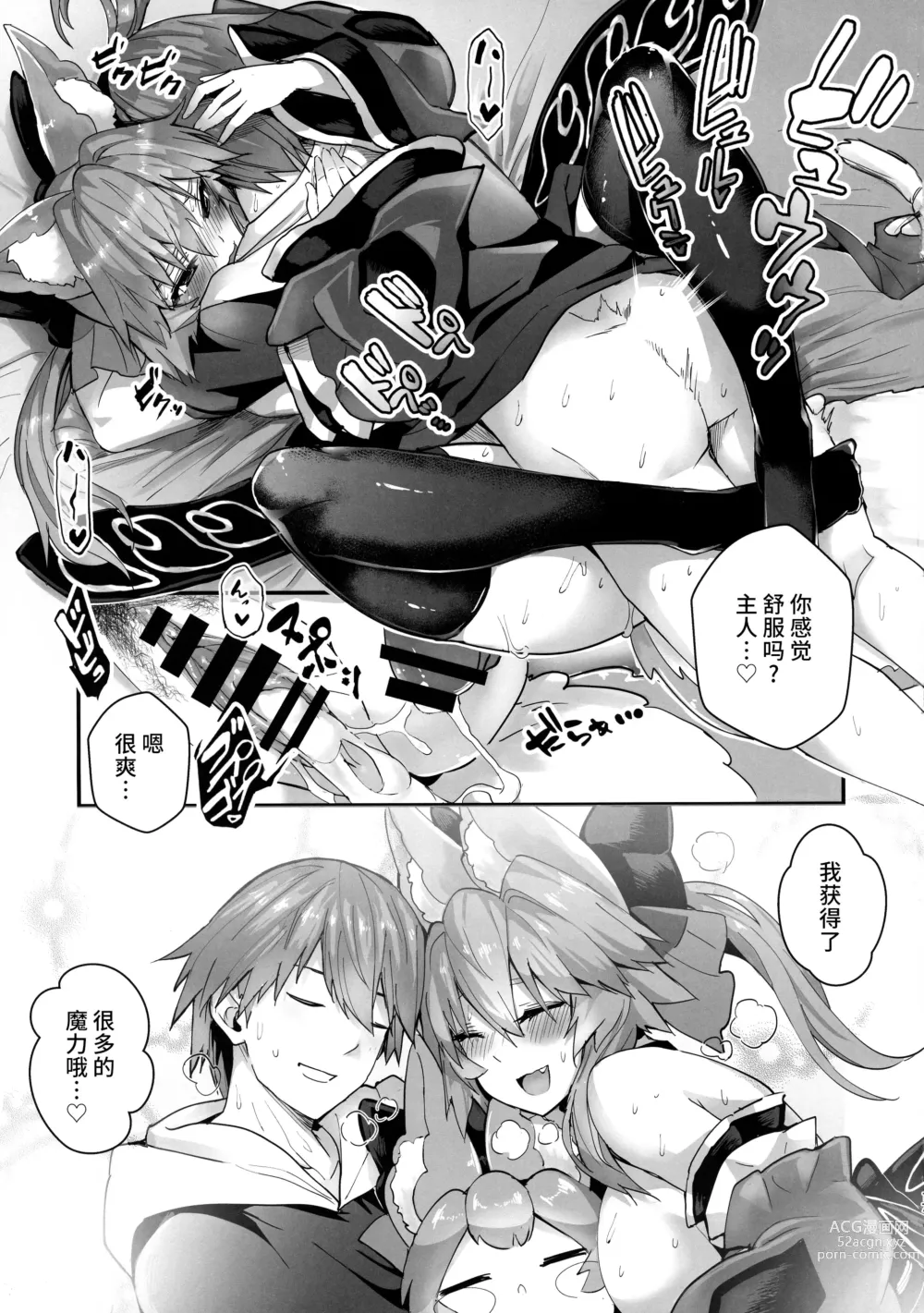 Page 19 of doujinshi Fuero! Tamamo-chan!