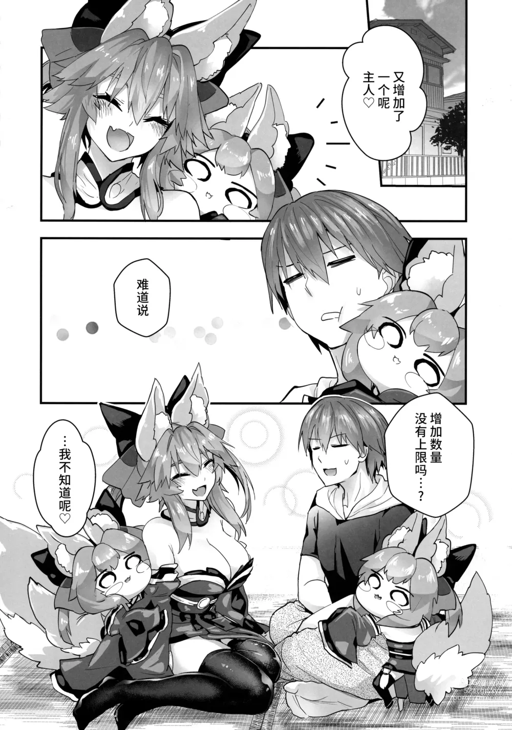 Page 20 of doujinshi Fuero! Tamamo-chan!