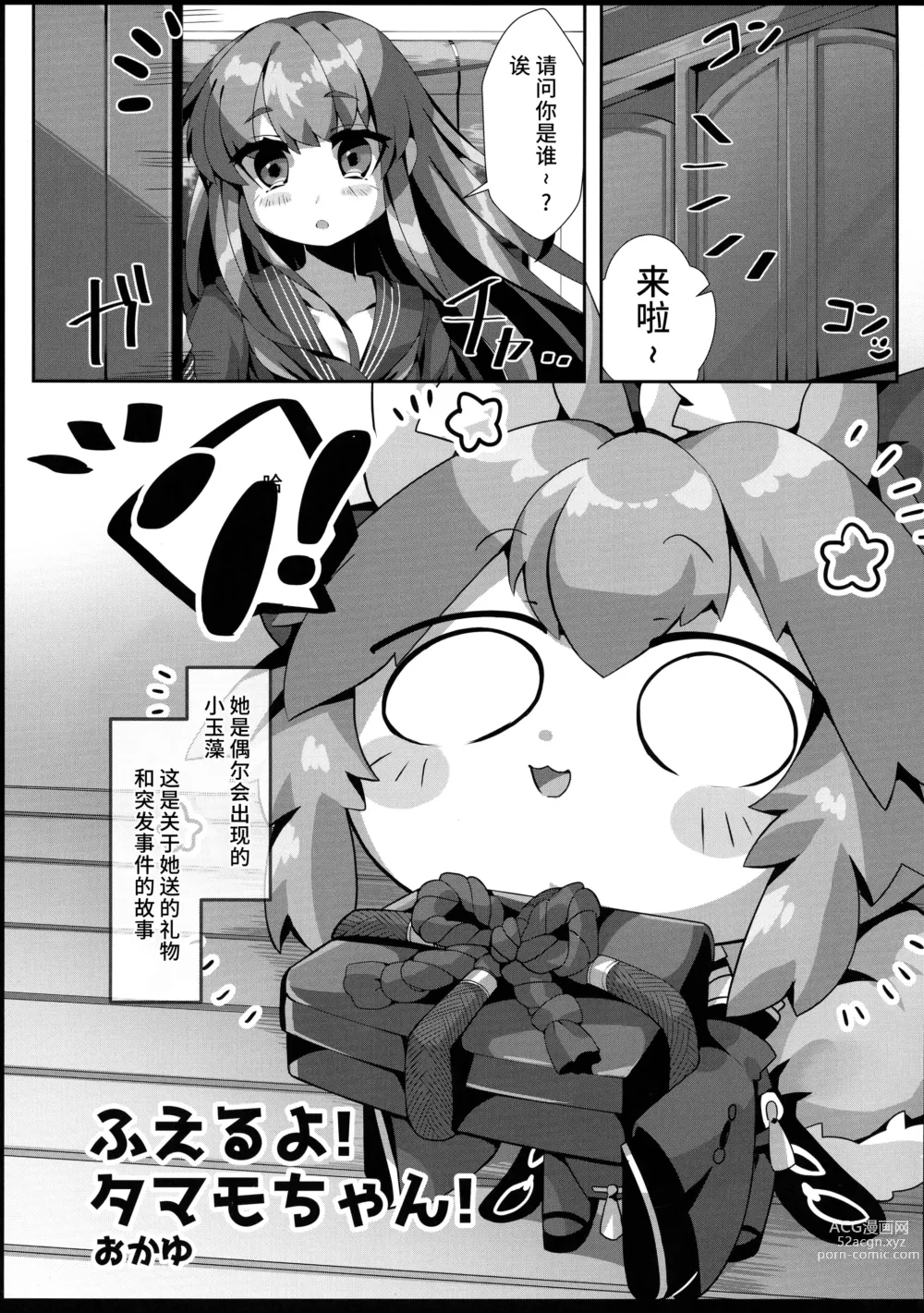 Page 21 of doujinshi Fuero! Tamamo-chan!