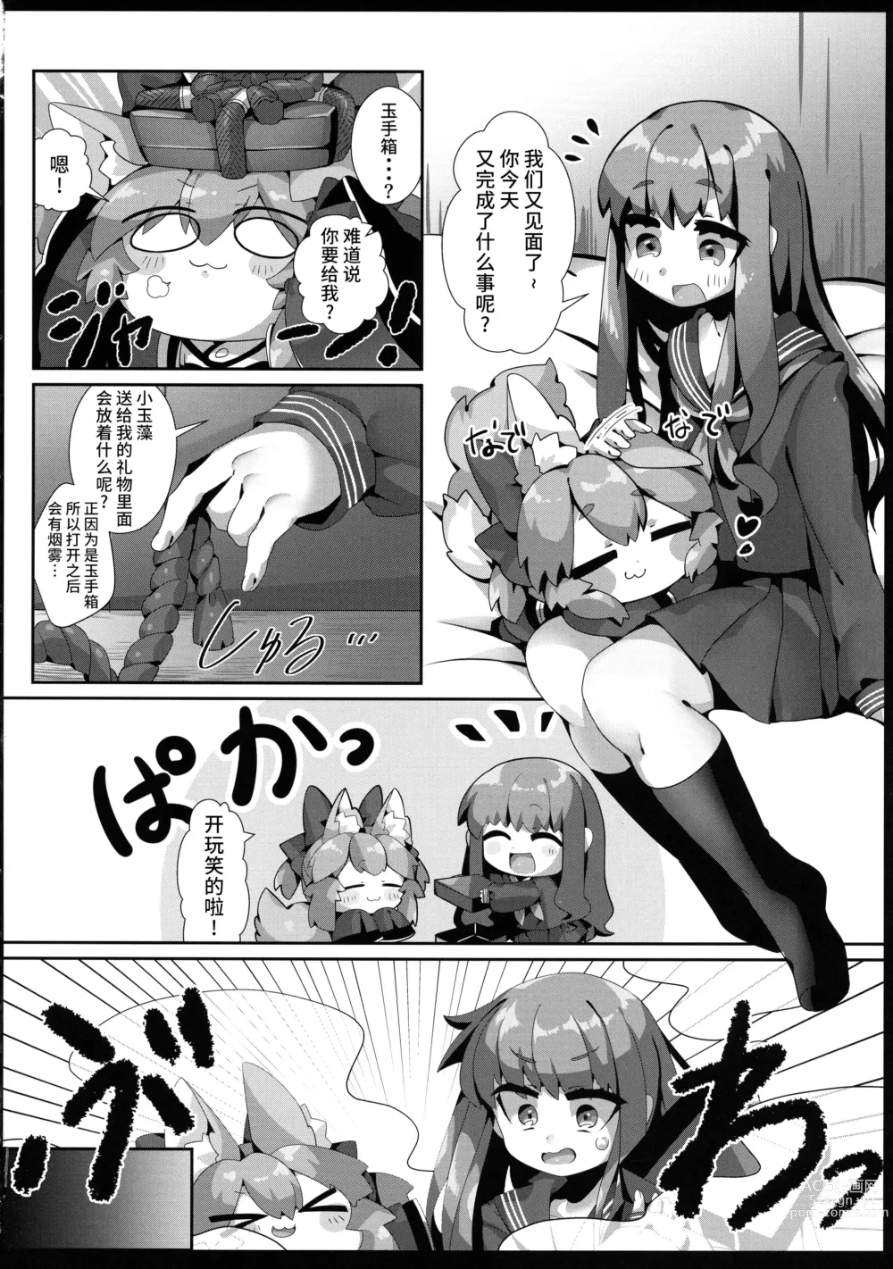 Page 22 of doujinshi Fuero! Tamamo-chan!