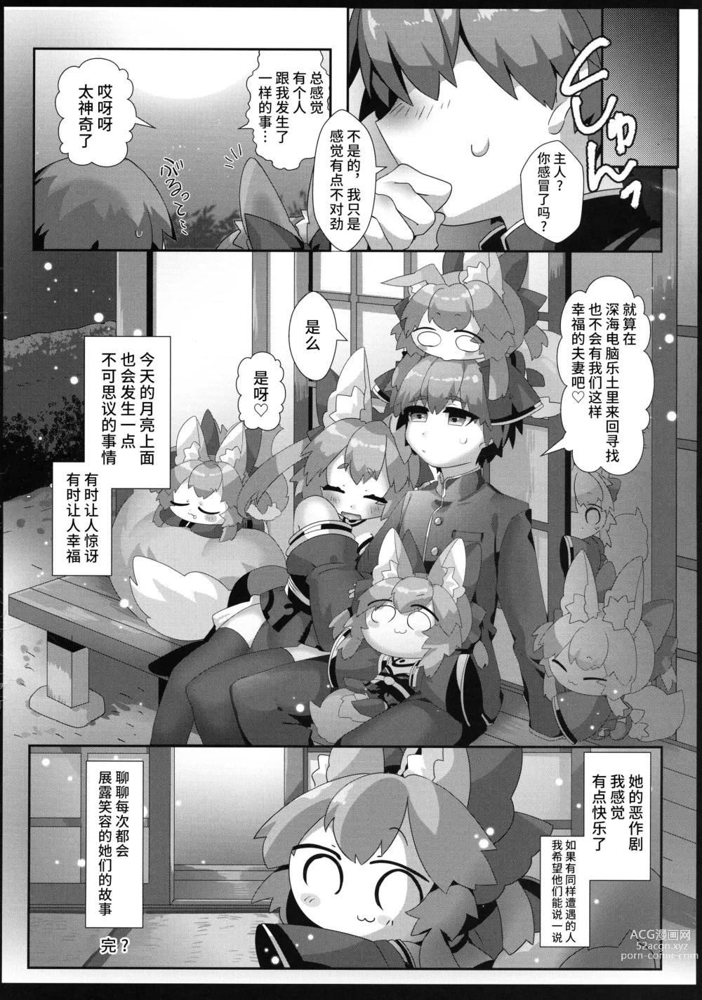 Page 38 of doujinshi Fuero! Tamamo-chan!