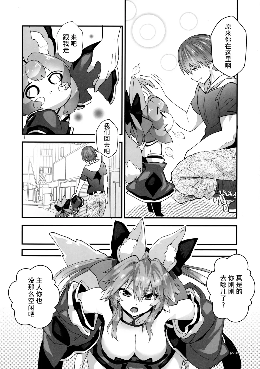 Page 6 of doujinshi Fuero! Tamamo-chan!