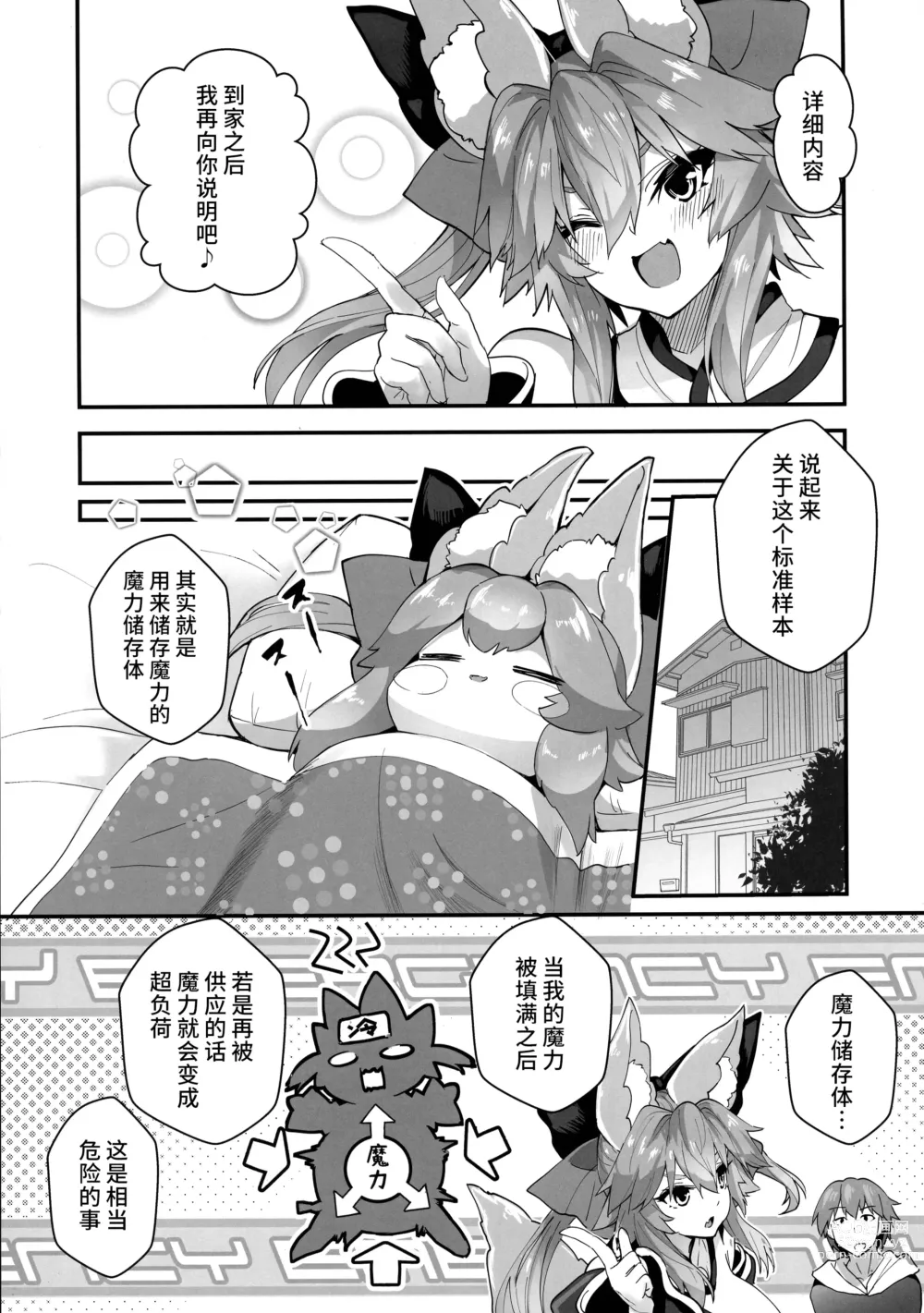 Page 9 of doujinshi Fuero! Tamamo-chan!