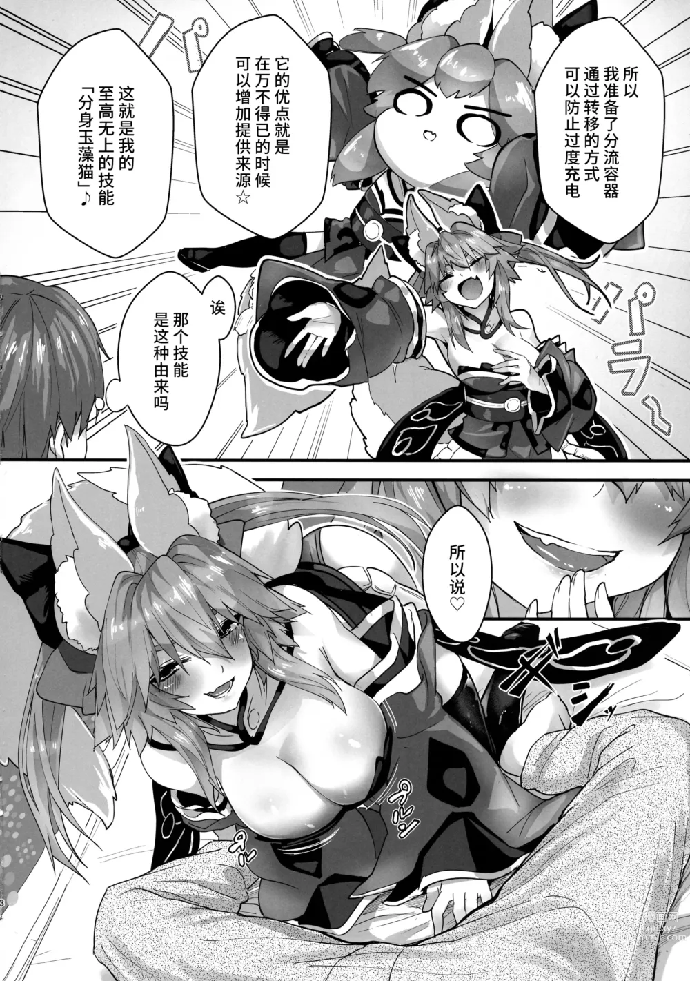 Page 10 of doujinshi Fuero! Tamamo-chan!