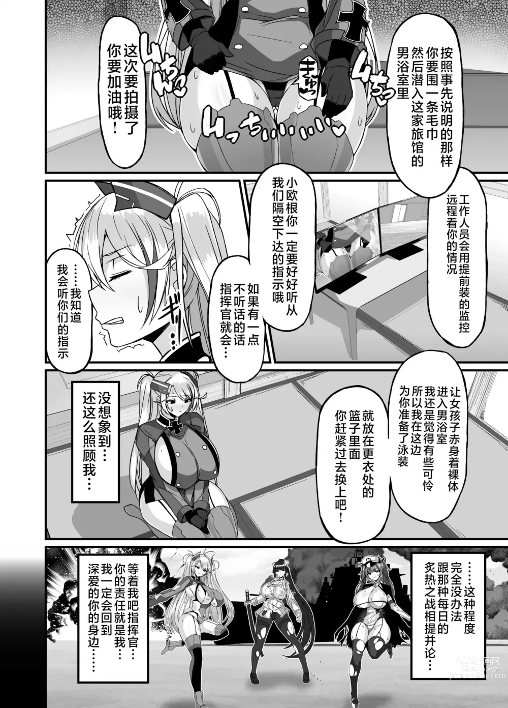 Page 2 of doujinshi Prinz Eugen Otokoyu Sennyuu Challenge