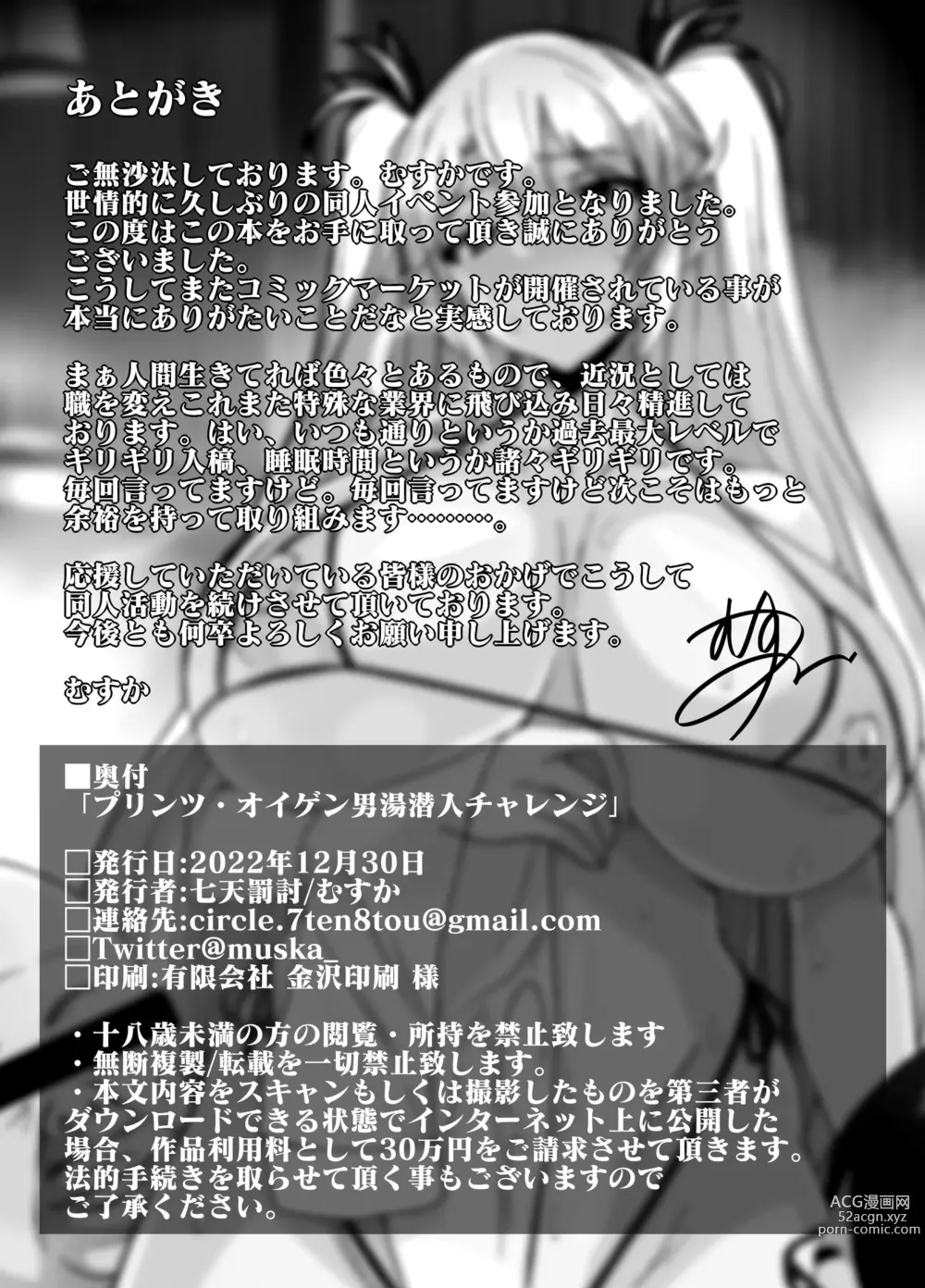 Page 12 of doujinshi Prinz Eugen Otokoyu Sennyuu Challenge