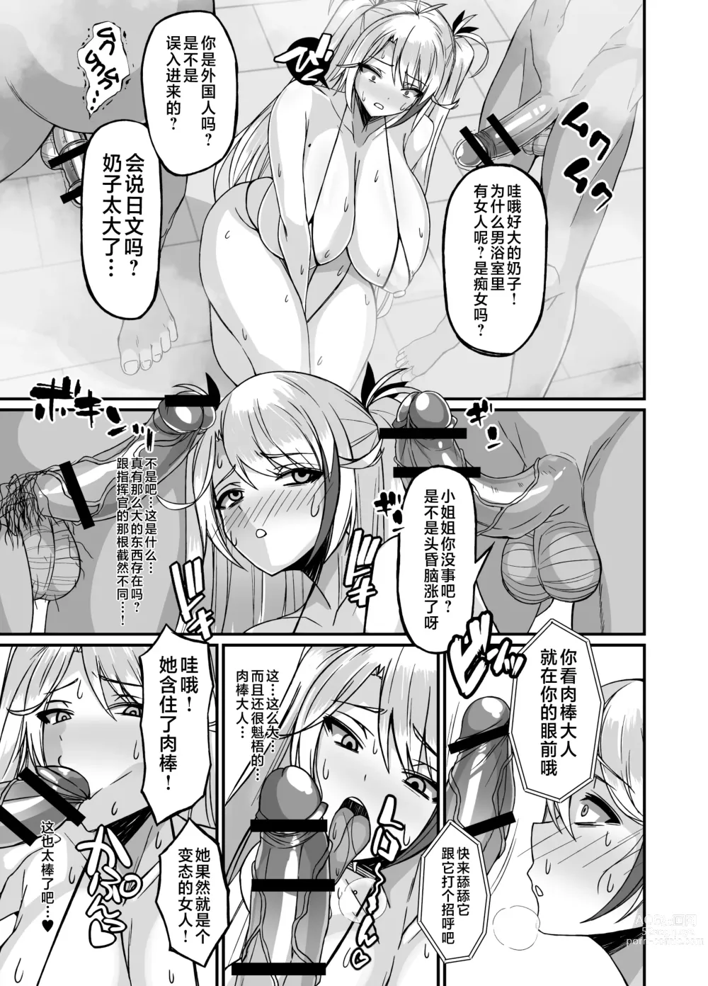 Page 7 of doujinshi Prinz Eugen Otokoyu Sennyuu Challenge