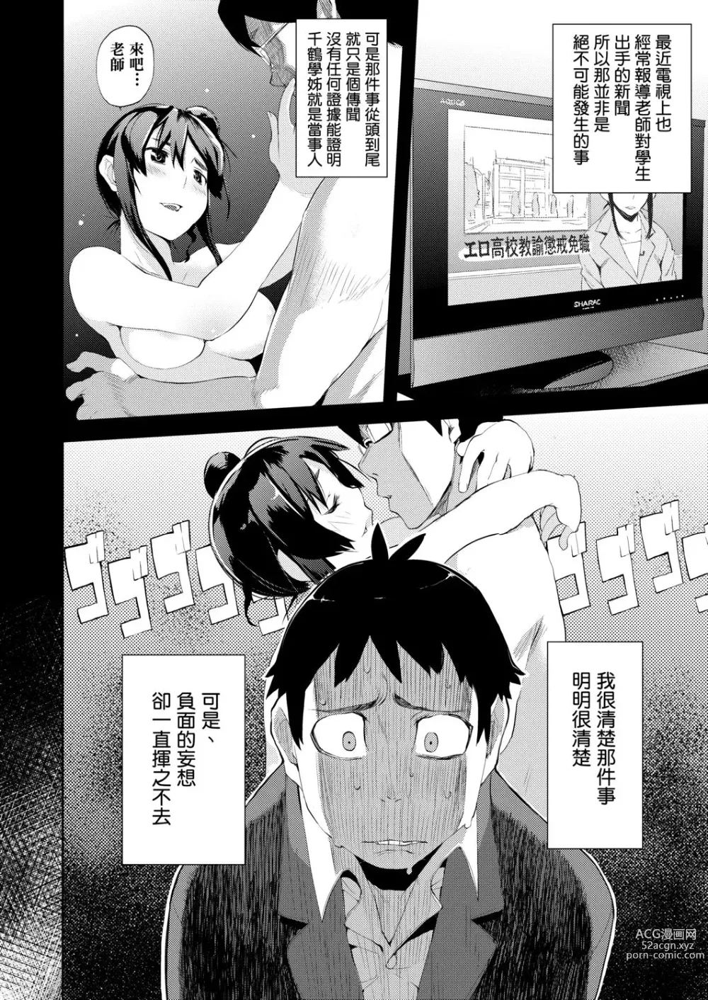 Page 101 of manga 隱嬌女友