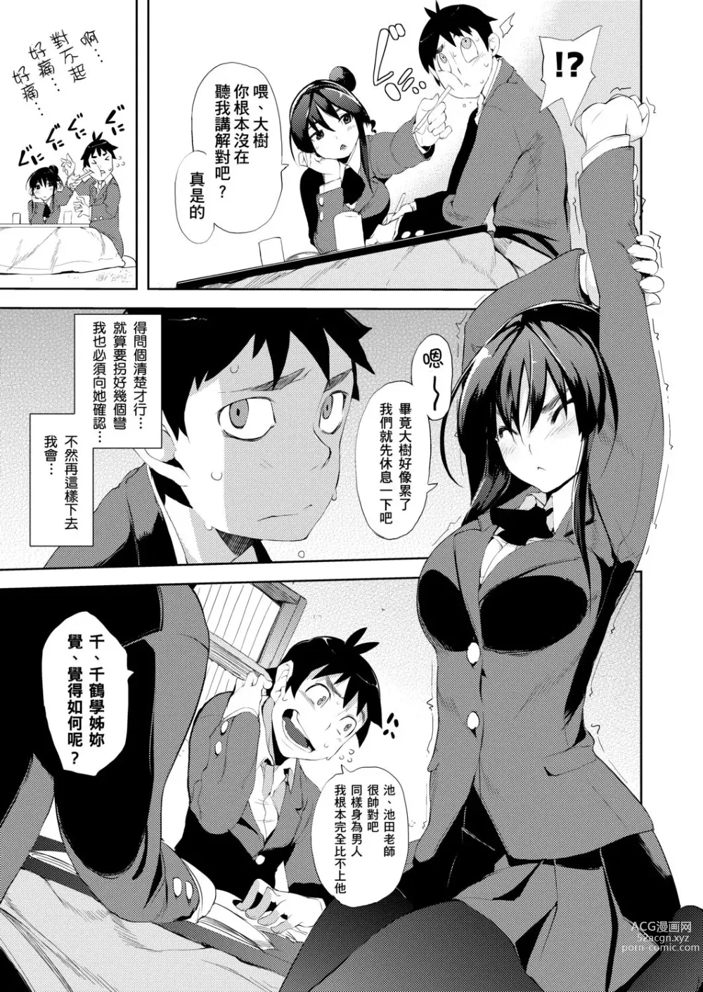 Page 102 of manga 隱嬌女友