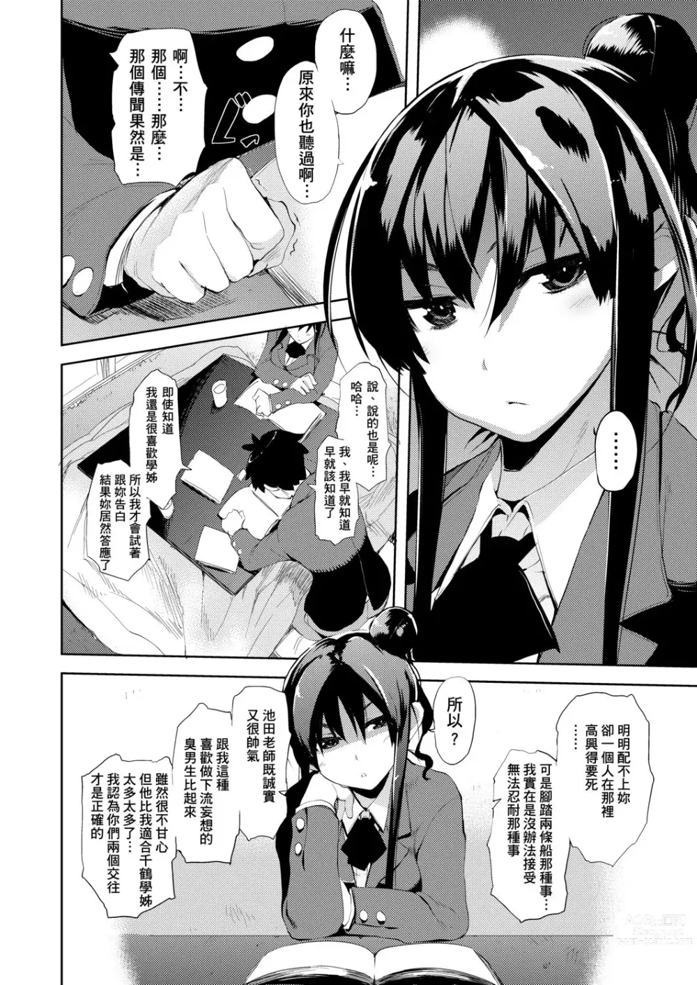 Page 103 of manga 隱嬌女友