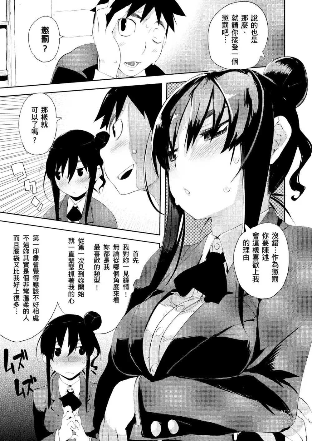 Page 108 of manga 隱嬌女友