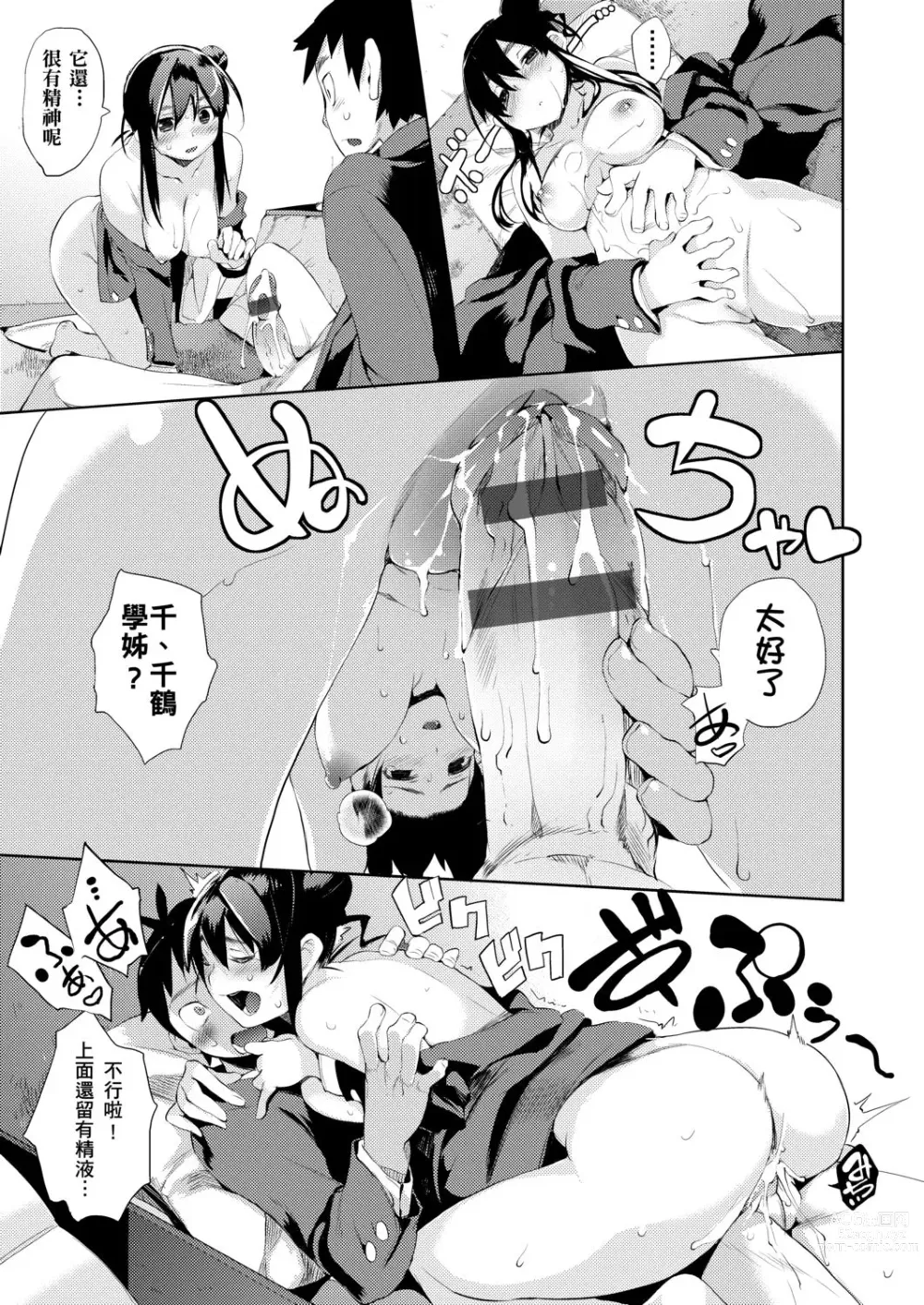 Page 116 of manga 隱嬌女友