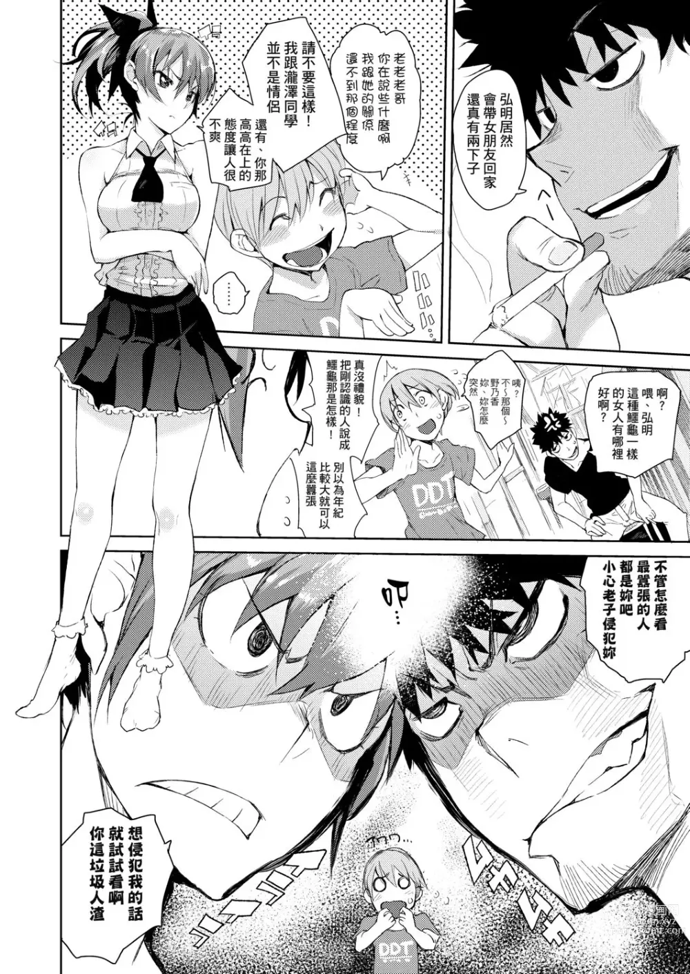 Page 13 of manga 隱嬌女友