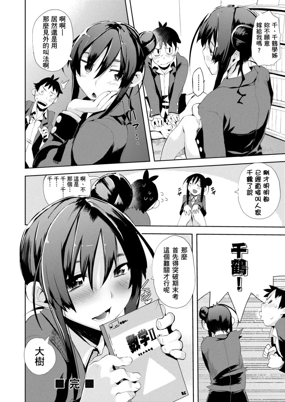 Page 121 of manga 隱嬌女友