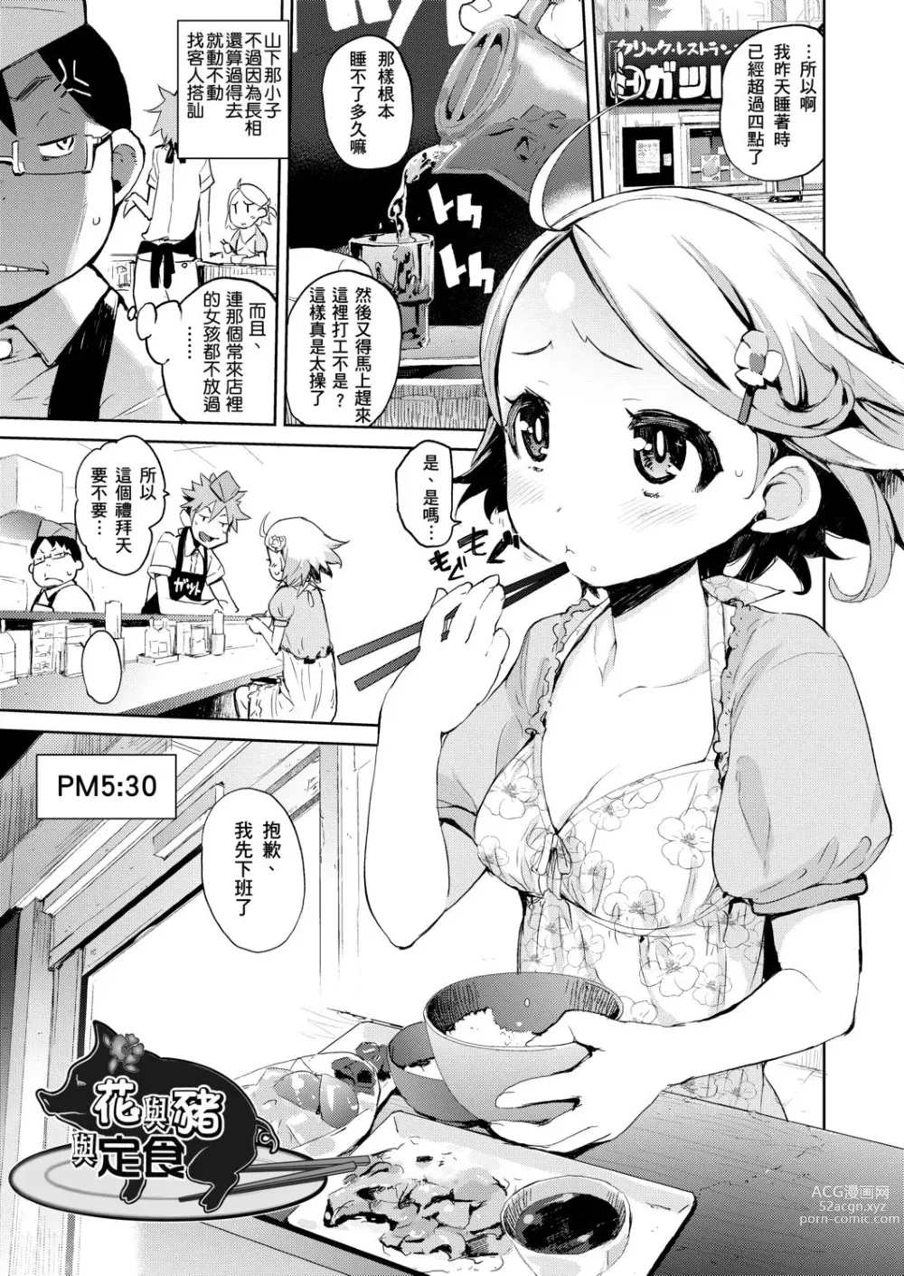 Page 122 of manga 隱嬌女友