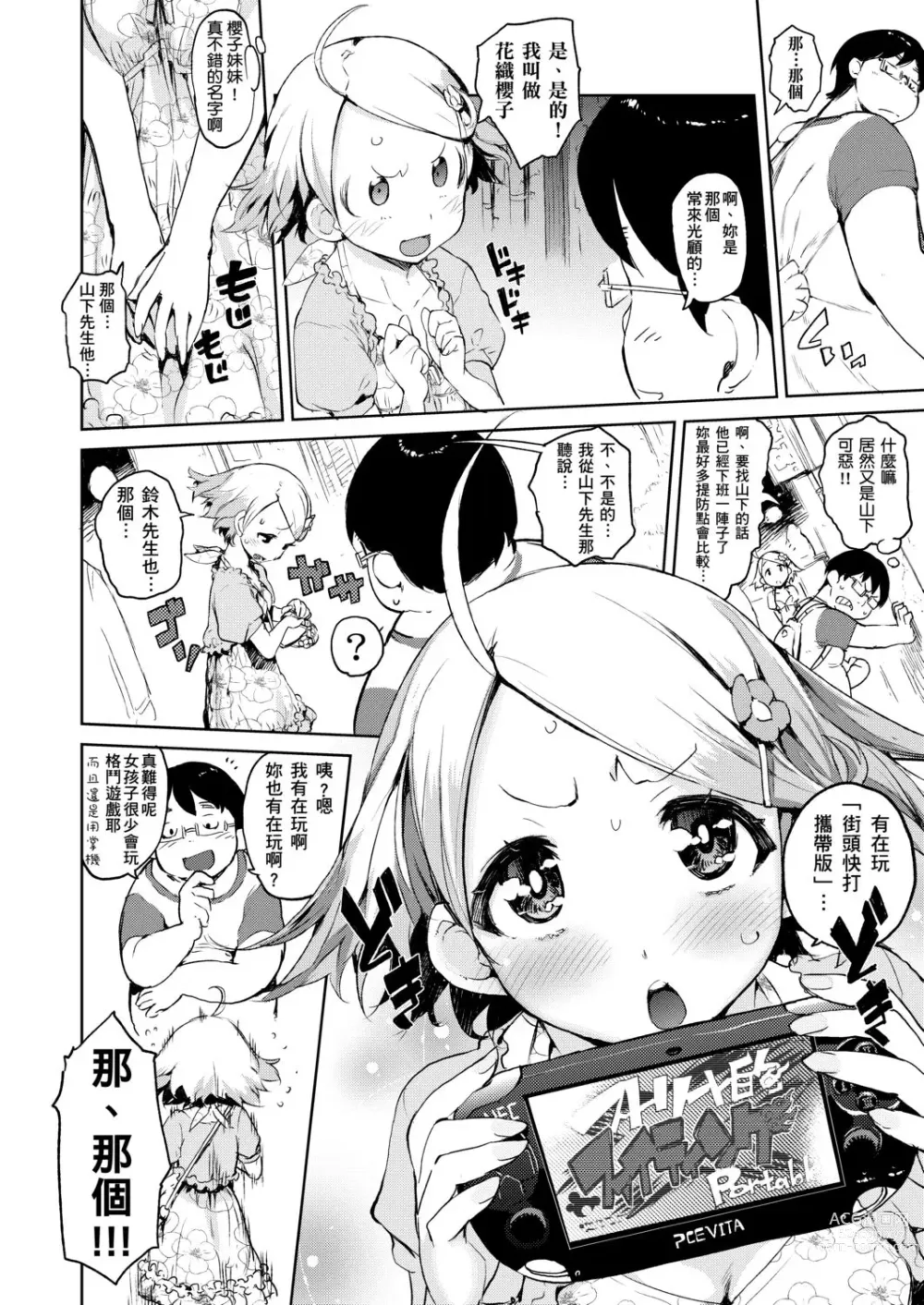 Page 123 of manga 隱嬌女友