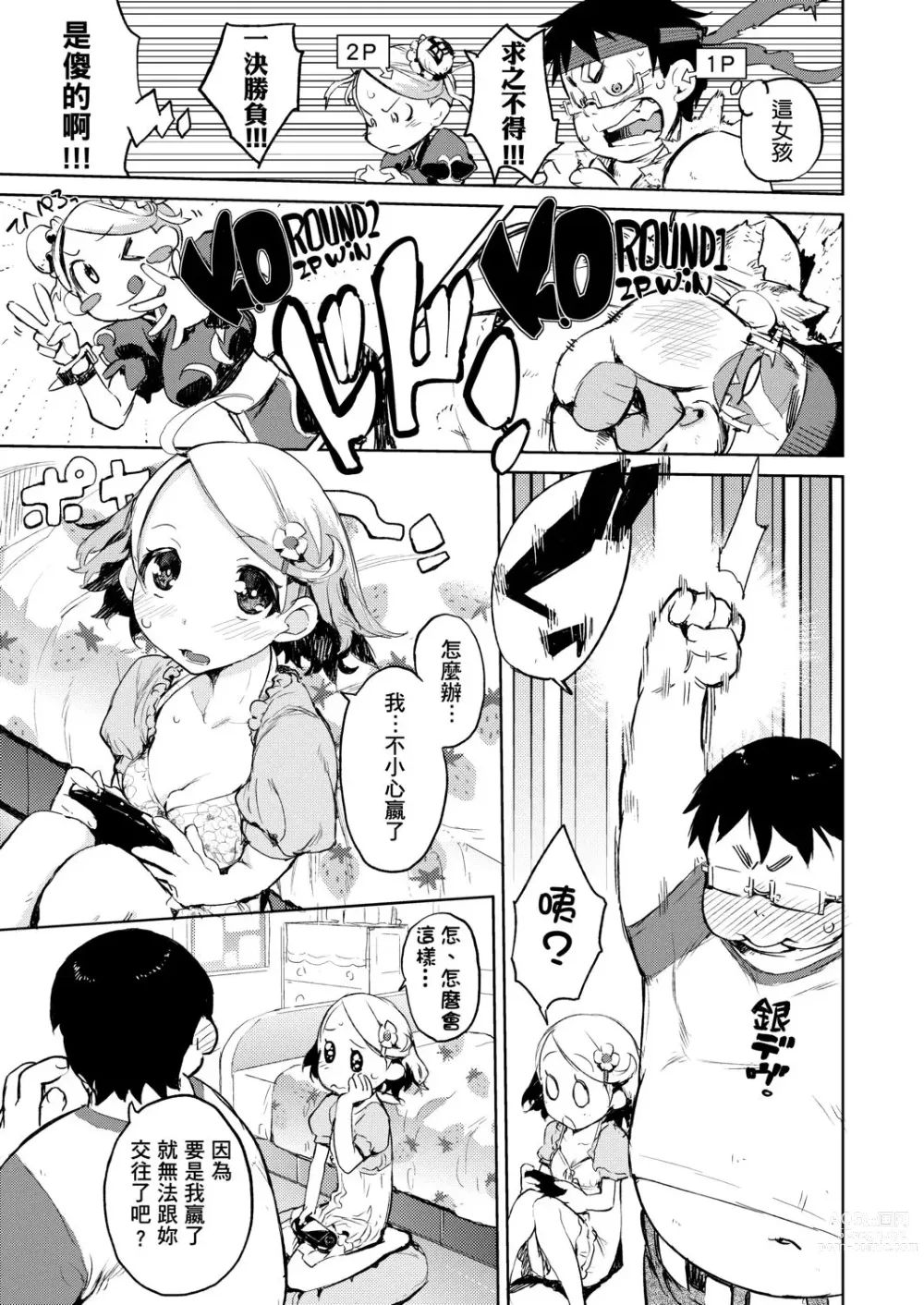 Page 126 of manga 隱嬌女友