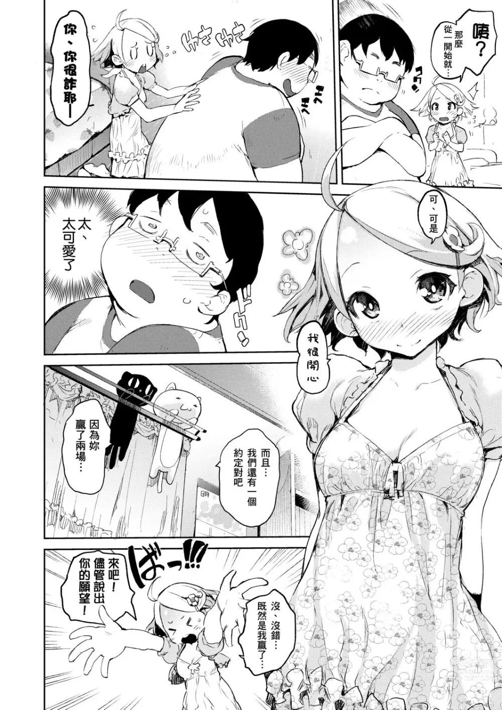 Page 127 of manga 隱嬌女友