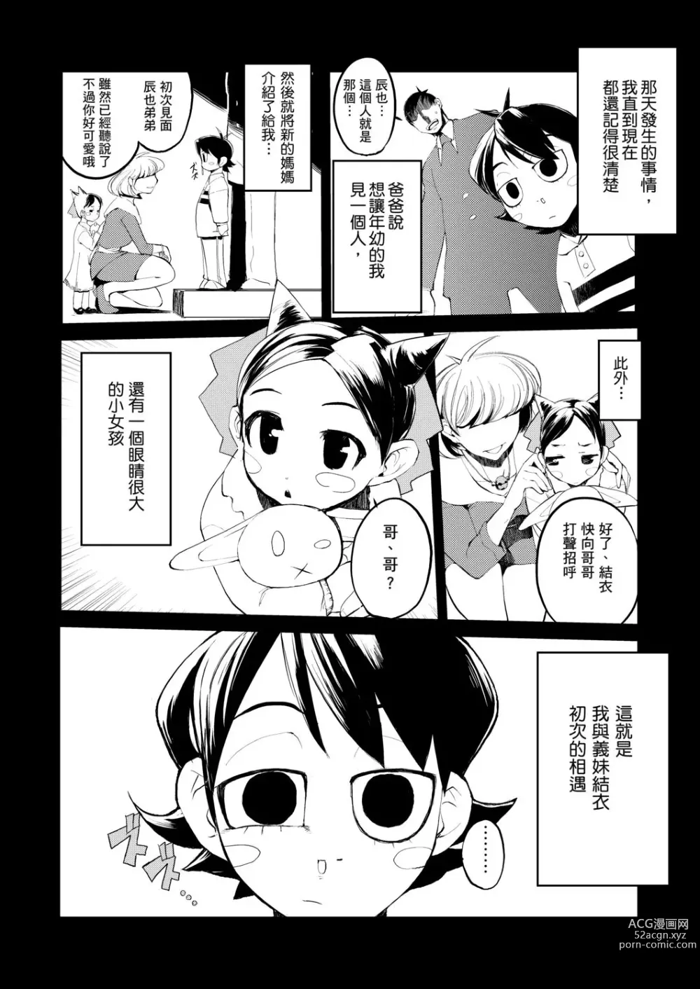 Page 138 of manga 隱嬌女友