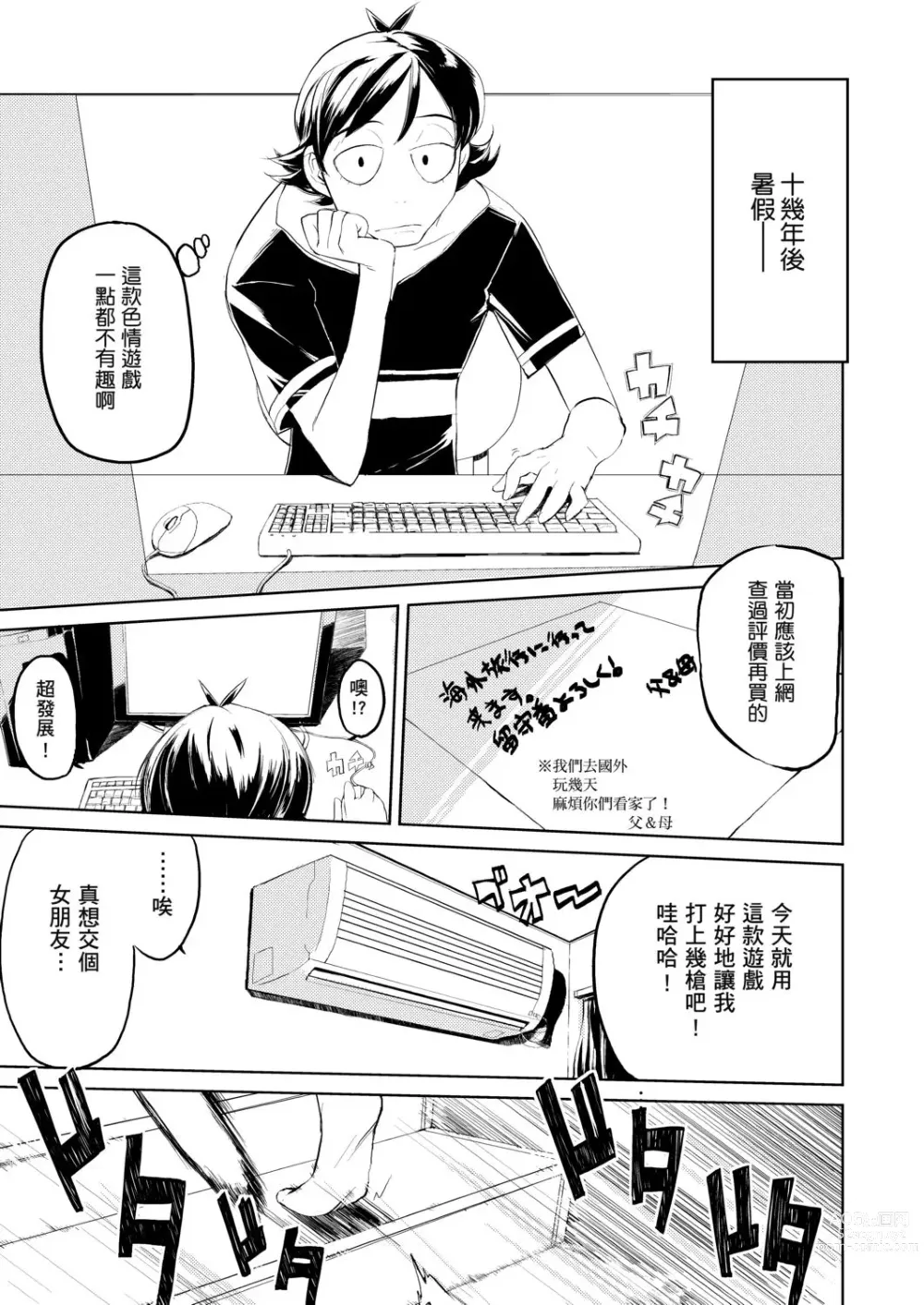 Page 140 of manga 隱嬌女友