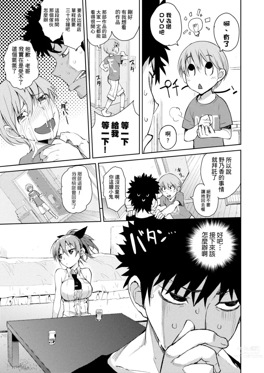 Page 16 of manga 隱嬌女友