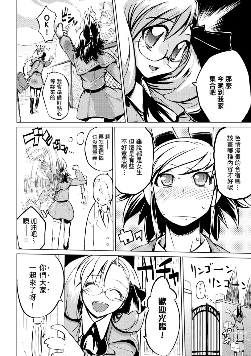 Page 165 of manga 隱嬌女友