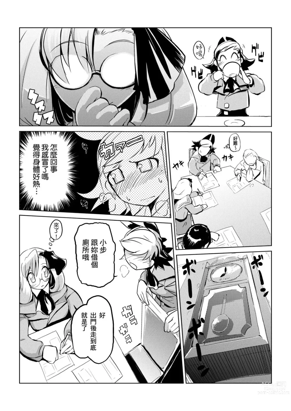 Page 170 of manga 隱嬌女友