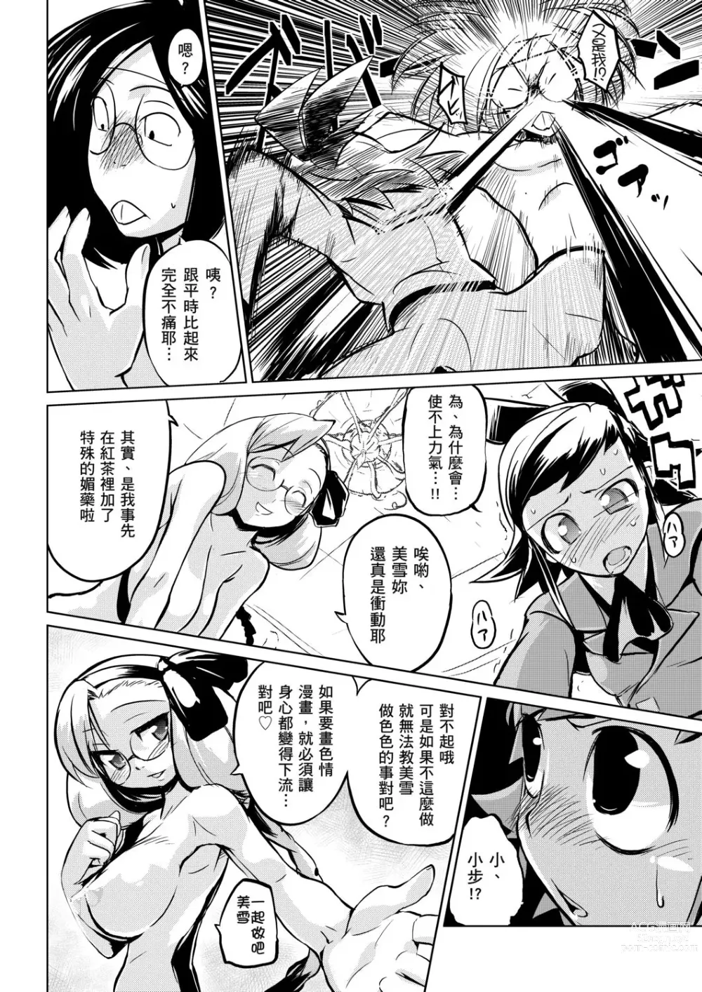 Page 173 of manga 隱嬌女友