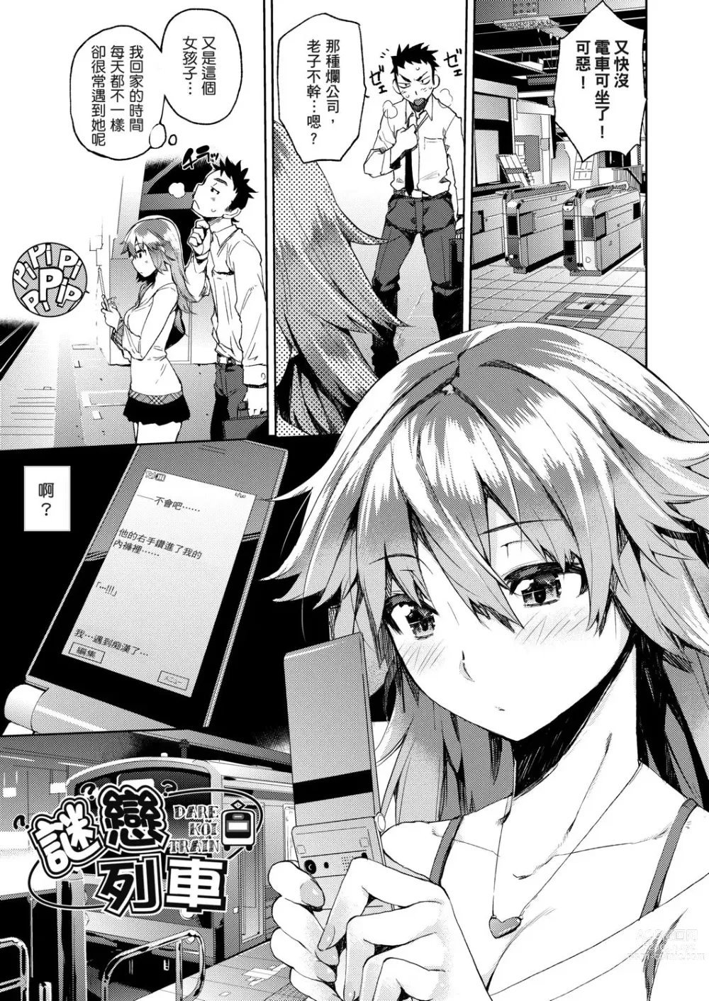 Page 30 of manga 隱嬌女友