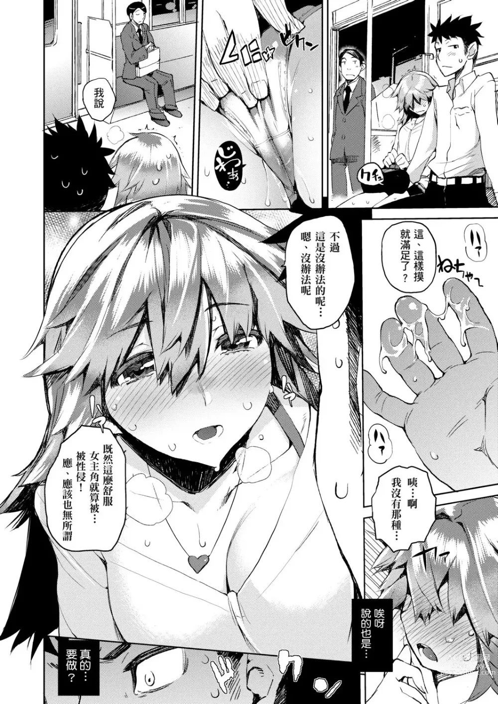 Page 39 of manga 隱嬌女友