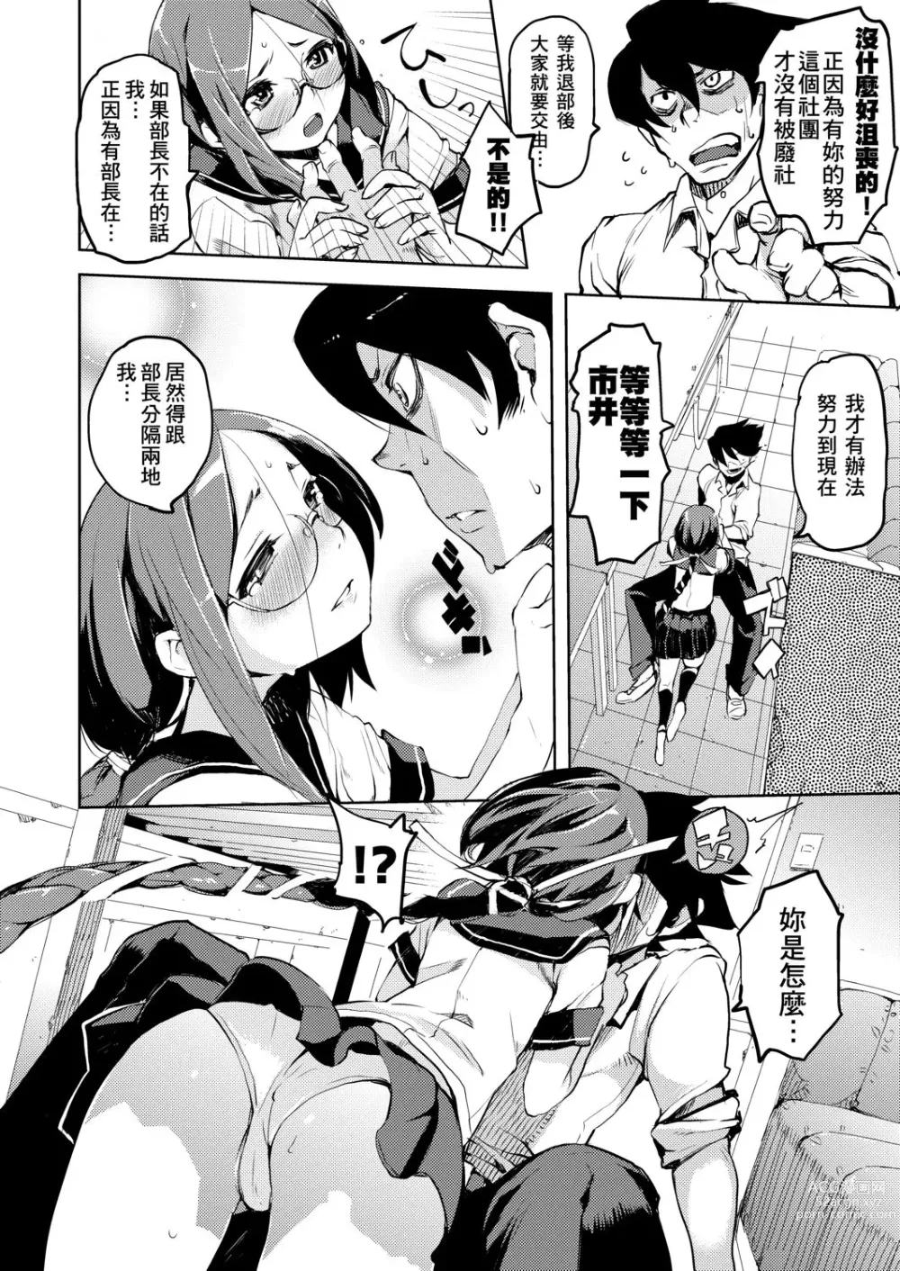 Page 57 of manga 隱嬌女友